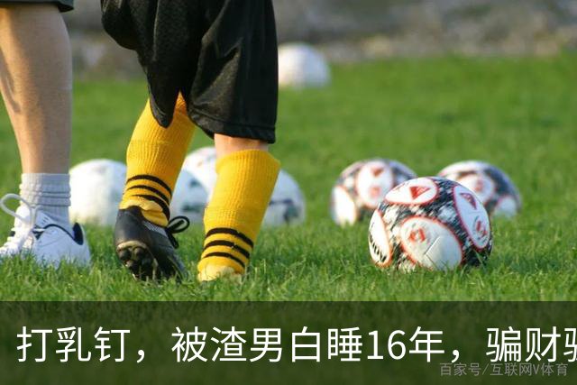 打乳钉，被渣男白睡16年，骗财骗色，分走6个亿，如今张靓颖怎样