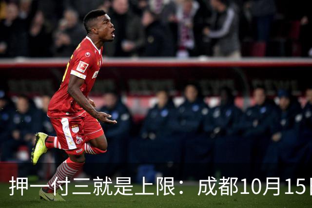 押一付三就是上限：成都10月15日起，租金要进监管专户