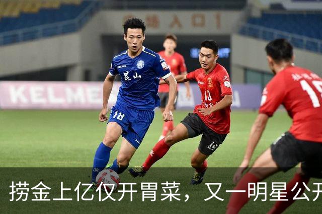 捞金上亿仅开胃菜，又一明星公开力挺蔡康永，罗永浩一举动惹众怒