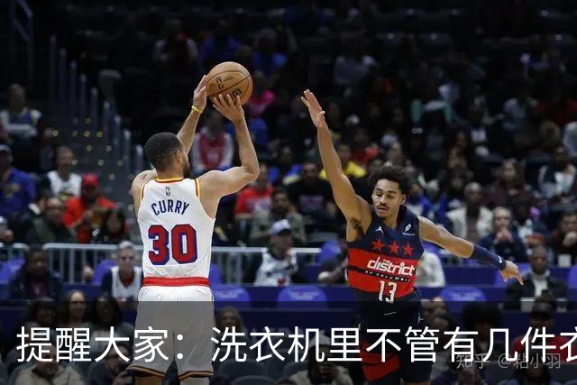 提醒大家：洗衣机里不管有几件衣服，千万要记得放几个塑料袋