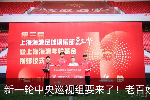 新一轮中央巡视组要来了！老百姓别只看热闹，这5类问题有人管了
