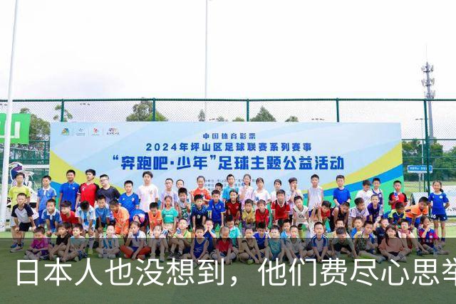 日本人也没想到，他们费尽心思举办亚运会，如今反而替中国扬了名