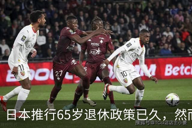日本推行65岁退休政策已久，然而实施之后，最终被证实是失败的