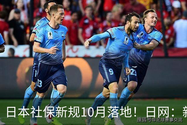 日本社保新规10月落地！日网：新规更是一言难尽...