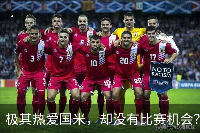 极其热爱国米，却没有比赛机会？21岁的他怎么办