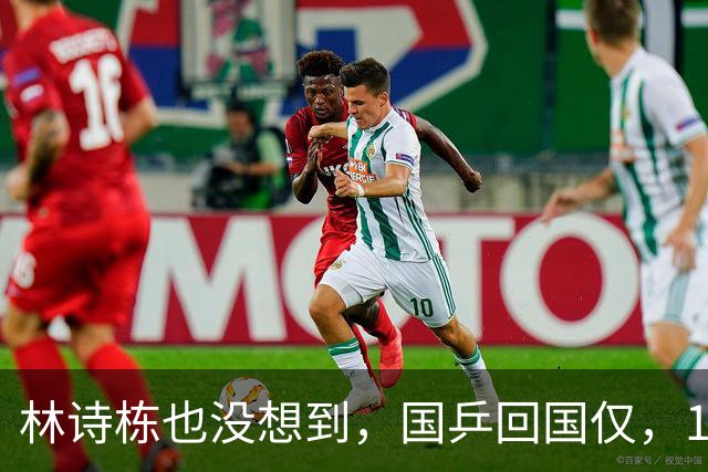 林诗栋也没想到，国乒回国仅，1，天，26，岁王楚钦竟传来另一大好消息