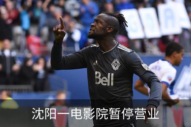 沈阳一电影院暂停营业