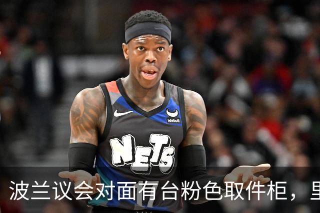 波兰议会对面有台粉色取件柜，里面放的东西太特殊，挑战了国家法律