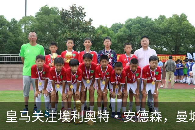 皇马关注埃利奥特·安德森，曼城处境成为关键因素