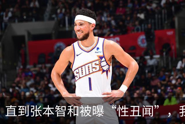 直到张本智和被曝“性丑闻”，我才明白，樊振东为何非走不可！