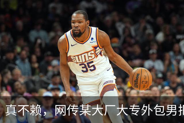 真不赖，网传某大厂大专外包男把985硕士正式女员工搞到手了！