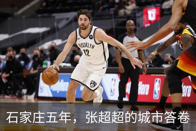 石家庄五年，张超超的城市答卷