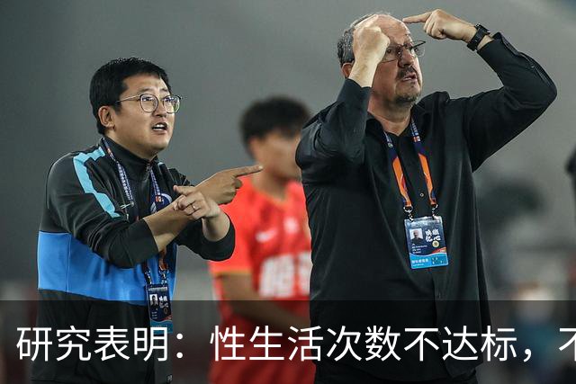 研究表明：性生活次数不达标，不管男女容易早衰且癌症风险增高！