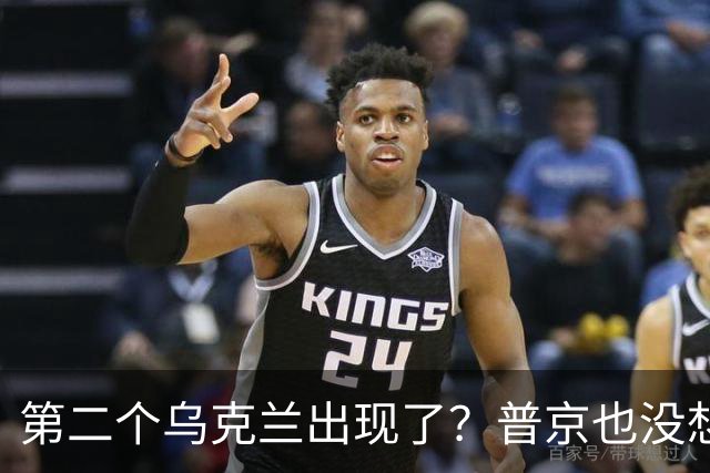 第二个乌克兰出现了？普京也没想到，它比基辅更难缠，也更有手段