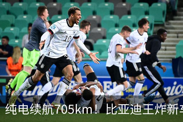 纯电续航705km！比亚迪王炸新车官宣，9月29日正式上市