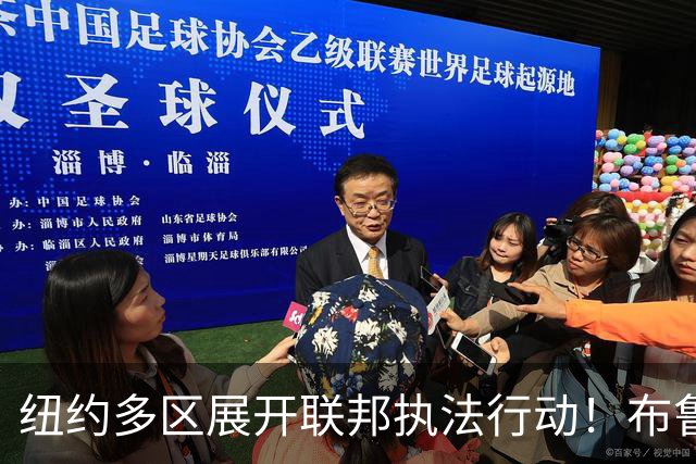纽约多区展开联邦执法行动！布鲁克林八大道华人店铺遭FBI突袭