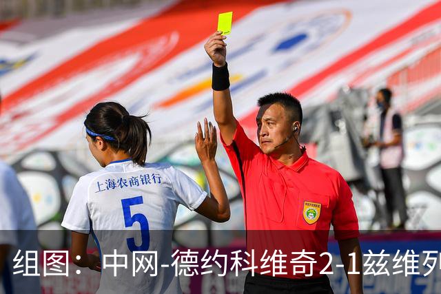 组图：中网-德约科维奇2-1兹维列夫进四强 演员黄渤为比赛挑边
