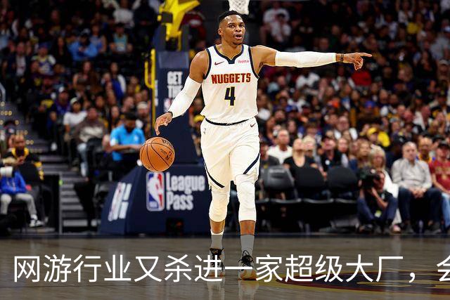 网游行业又杀进一家超级大厂，会带来哪些新想象力？