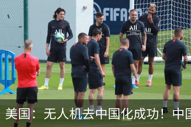 美国：无人机去中国化成功！中国一纸零件管制，大量厂商集体卡壳