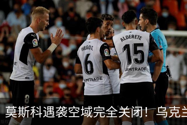 莫斯科遇袭空域完全关闭！乌克兰重创俄最大的梁赞炼油厂