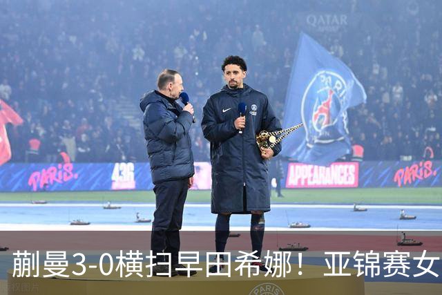 蒯曼3-0横扫早田希娜！亚锦赛女团决赛：国乒2-1反超日本