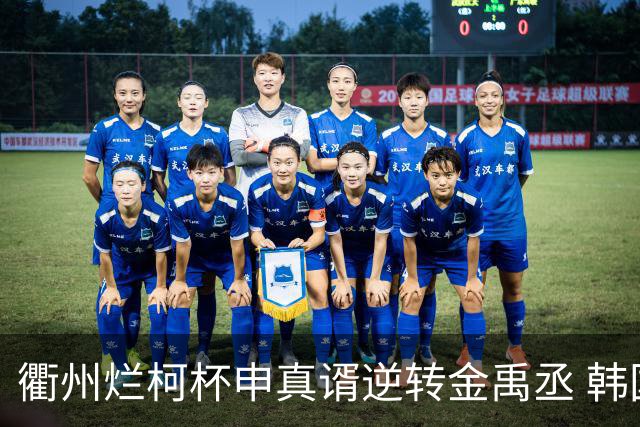 衢州烂柯杯申真谞逆转金禹丞 韩国棋手包揽四强