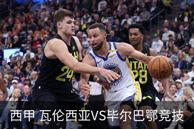 西甲 瓦伦西亚VS毕尔巴鄂竞技