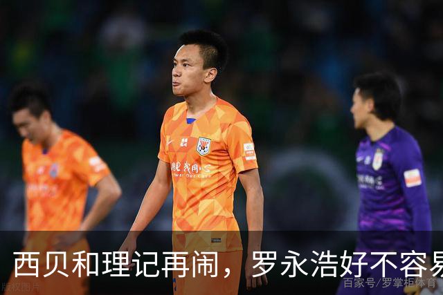 西贝和理记再闹，罗永浩好不容易毁了的口碑又要回来了