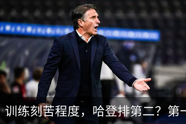 训练刻苦程度，哈登排第二？第一是伦纳德，博流量还是实话？