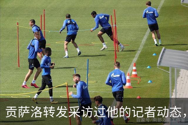 贡萨洛转发采访过他的记者动态，配文“最佳球员的地位”