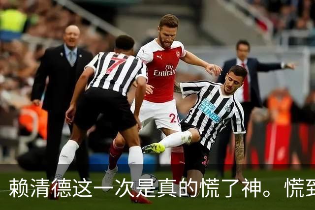 赖清德这一次是真的慌了神。慌到什么份上？