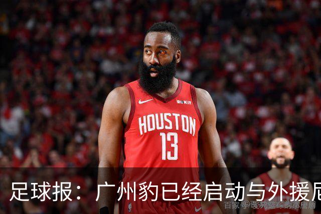 足球报：广州豹已经启动与外援尼康的续约工作
