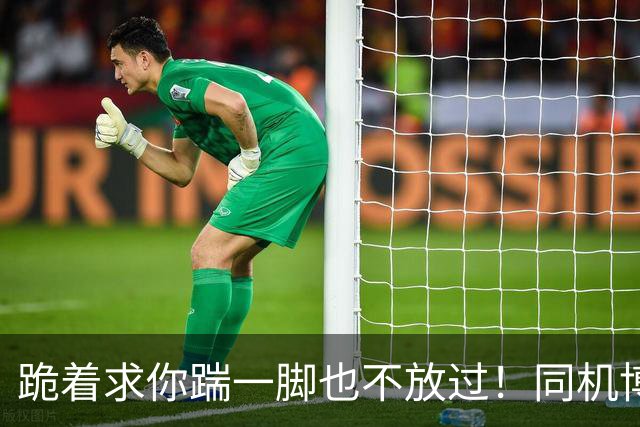 跪着求你踹一脚也不放过！同机博士还原经过，网友：这维权过了吧