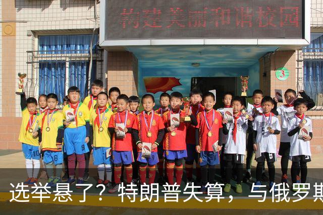 选举悬了？特朗普失算，与俄罗斯达成柴油协议后，遭两党联手反击