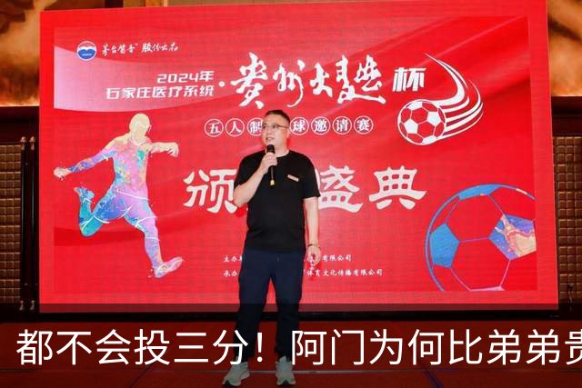 都不会投三分！阿门为何比弟弟贵5300万？火箭2.08亿看中3大优势