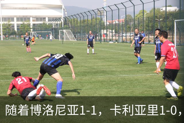 随着博洛尼亚1-1，卡利亚里1-0，意甲最新积分榜出炉：第三易主
