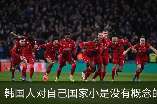 韩国人对自己国家小是没有概念的！同学来旅游 一边道歉一边哭