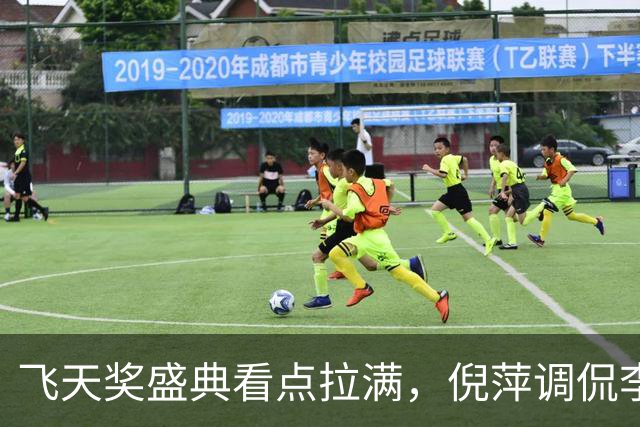 飞天奖盛典看点拉满，倪萍调侃李乃文，郭京飞暴瘦、于和伟腿伤引热议