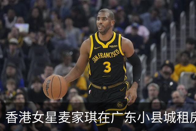 香港女星麦家琪在广东小县城租房，两层楼月租才1000块