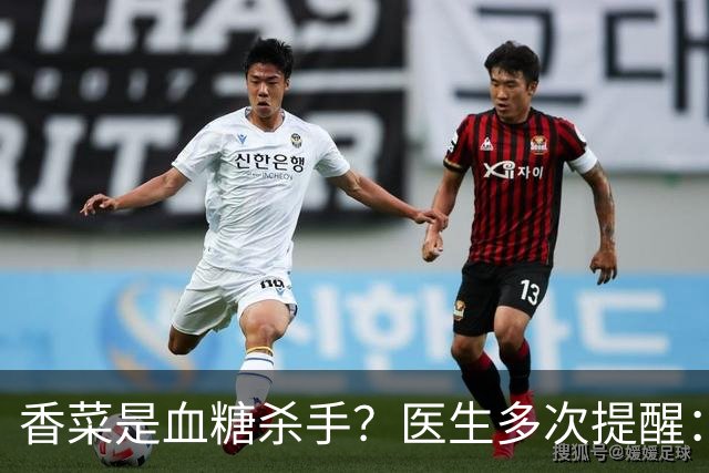 香菜是血糖杀手？医生多次提醒：糖尿病患者，少吃这4种蔬菜
