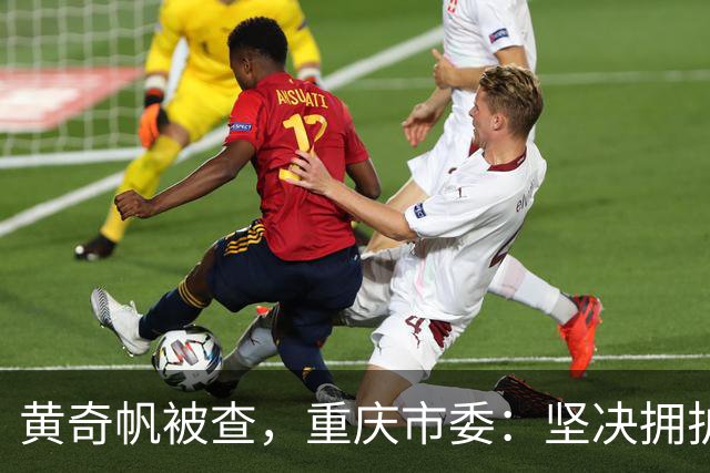 黄奇帆被查，重庆市委：坚决拥护党中央决定
