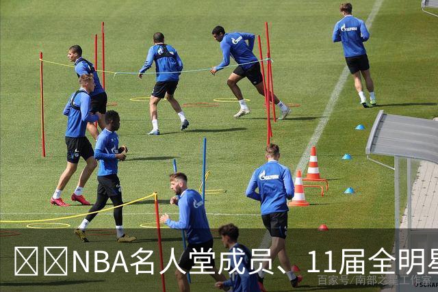 🕯️NBA名人堂成员、11届全明星鲍勃·佩蒂特逝世 享年93岁