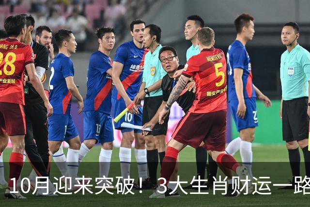10月迎来突破！3大生肖财运一路走高，收入持续进账，恭喜