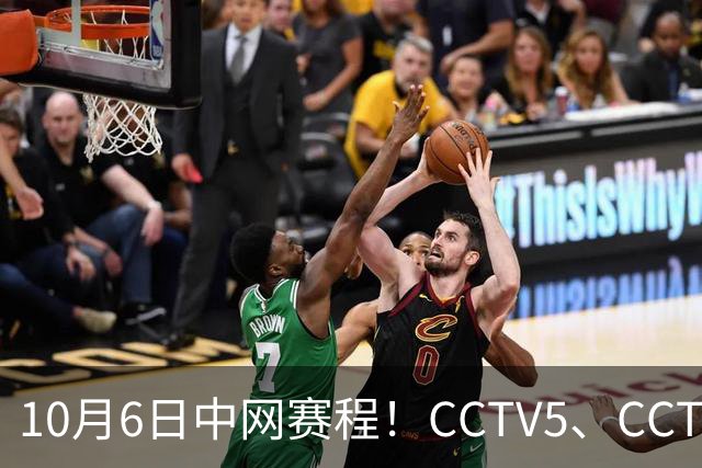 10月6日中网赛程！CCTV5、CCTV5+直播，德约冲击中网第七冠