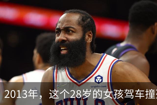 2013年，这个28岁的女孩驾车撞死收费管理员，仅仅只是为了一点停车费