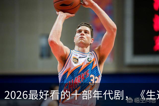 2026最好看的十部年代剧，《生逢其时》垫底，榜首实至名归