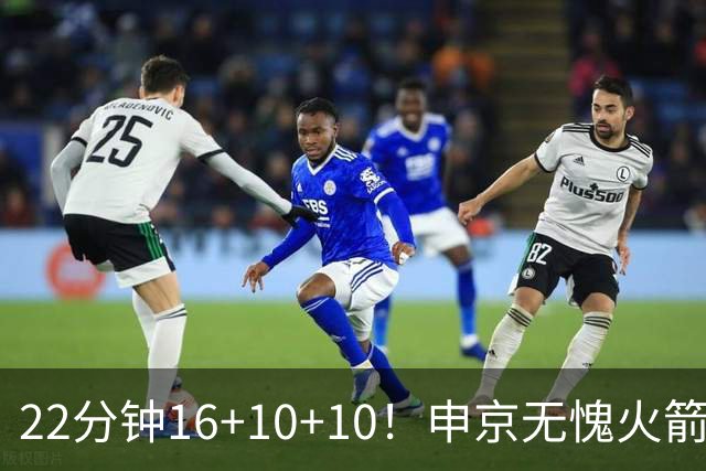 22分钟16+10+10！申京无愧火箭魔术师 范乔丹回归助他进攻再提一档