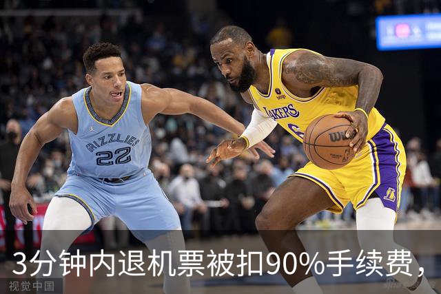 3分钟内退机票被扣90%手续费，航司难言合规 | 新京报快评