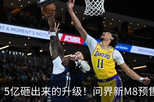 5亿砸出来的升级！问界新M8预售38.98万起：面向未来L3架构设计