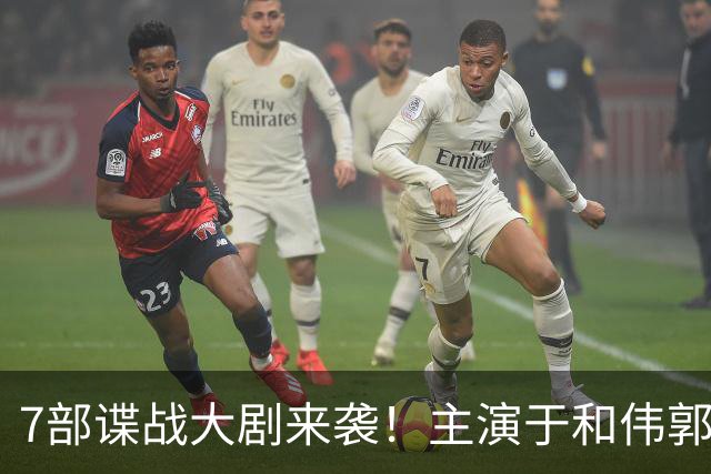 7部谍战大剧来袭！主演于和伟郭京飞张若昀肖战欧豪郭麒麟，你最期待哪部
